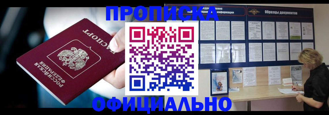 прописка для работы в Сухиничи